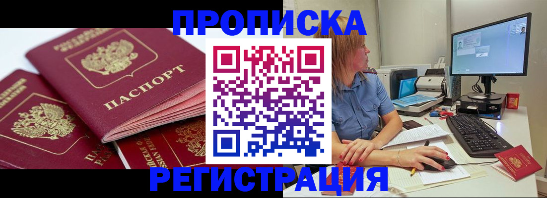 прописка законно в Воронежской области