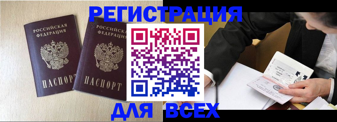 прописка регистрация в Воронежской области