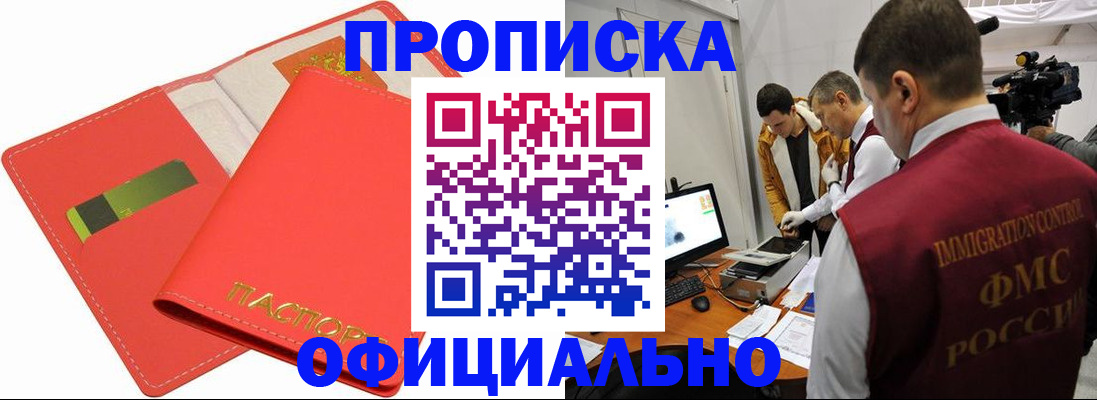 прописка для работы в Воронежской области
