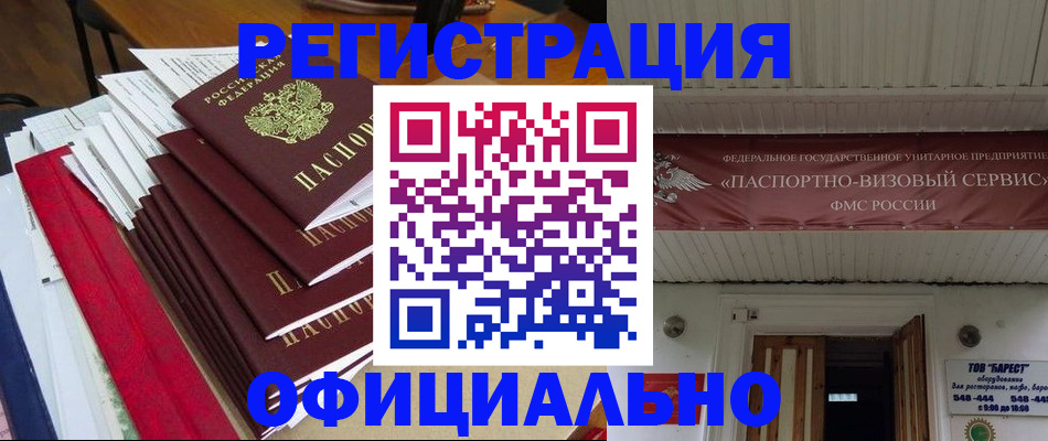 прописка регистрация в Воронежской области