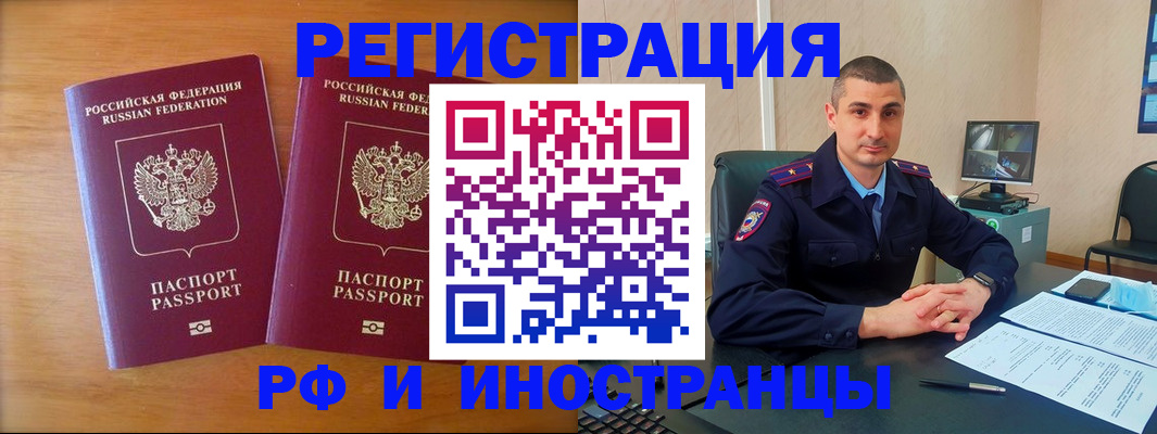 прописка для работы в Воронежской области